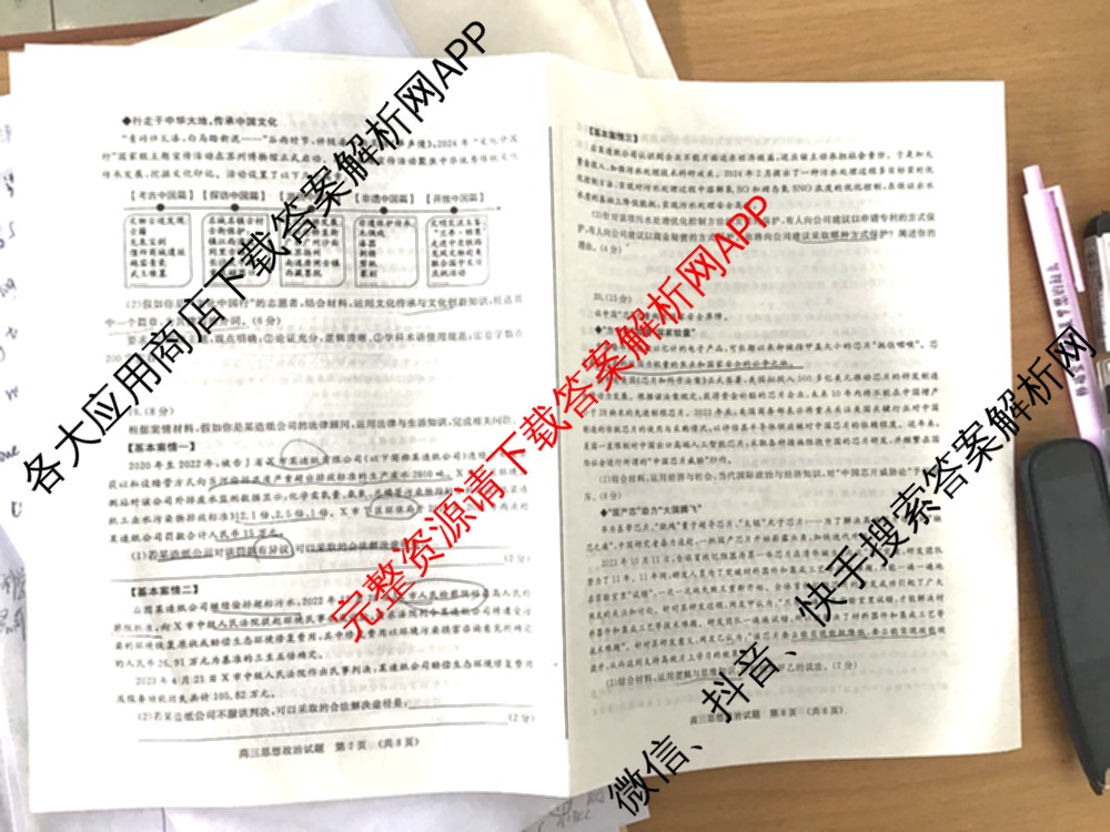 高三山东省济南市2024届高考针对性训练(5月)政治试题 高三山东省济南市2024届高考针对性训练(5月)政治试题