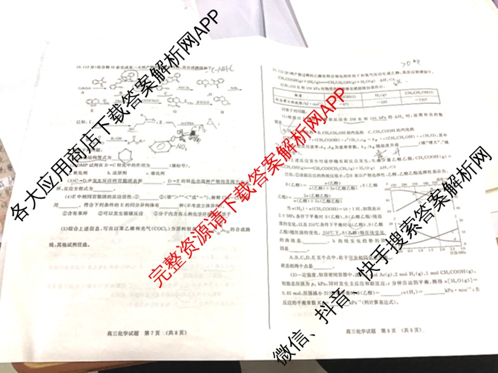 高三山东省济南市2024届高考针对性训练(5月)化学试题 高三山东省济南市2024届高考针对性训练(5月)化学试题