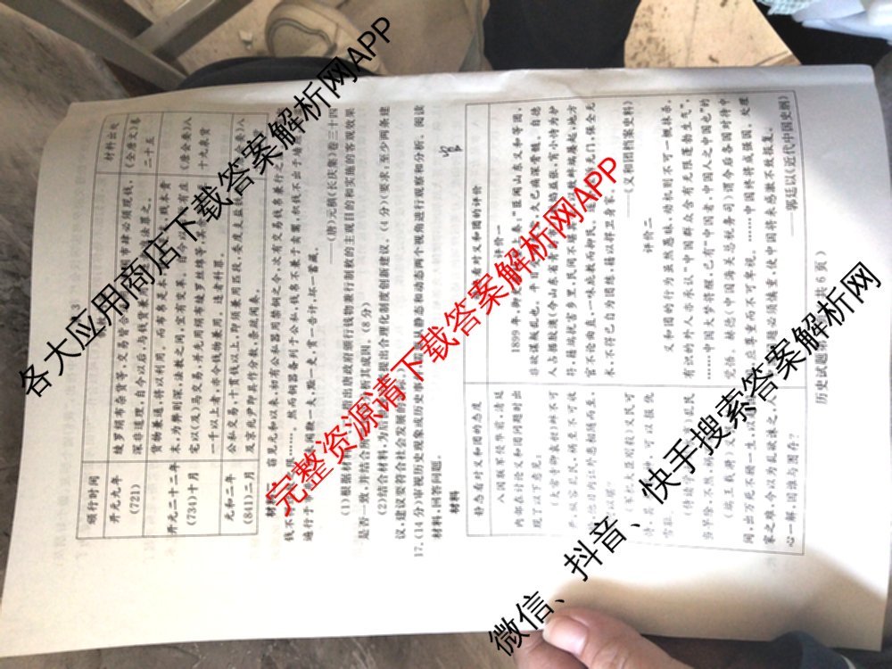 高三山东省济宁市2024年高考模拟考试(2024.05)历史试题 高三山东省济宁市2024年高考模拟考试(2024.05)历史试题