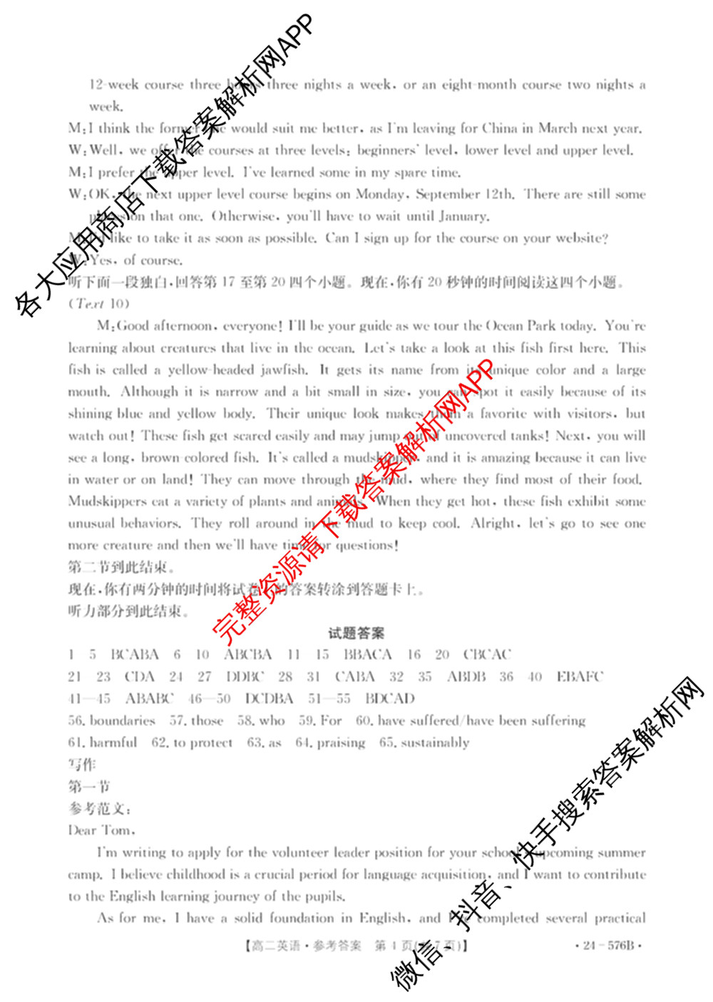 邯郸市2024高二第二学期期末考试(576B)英语答案