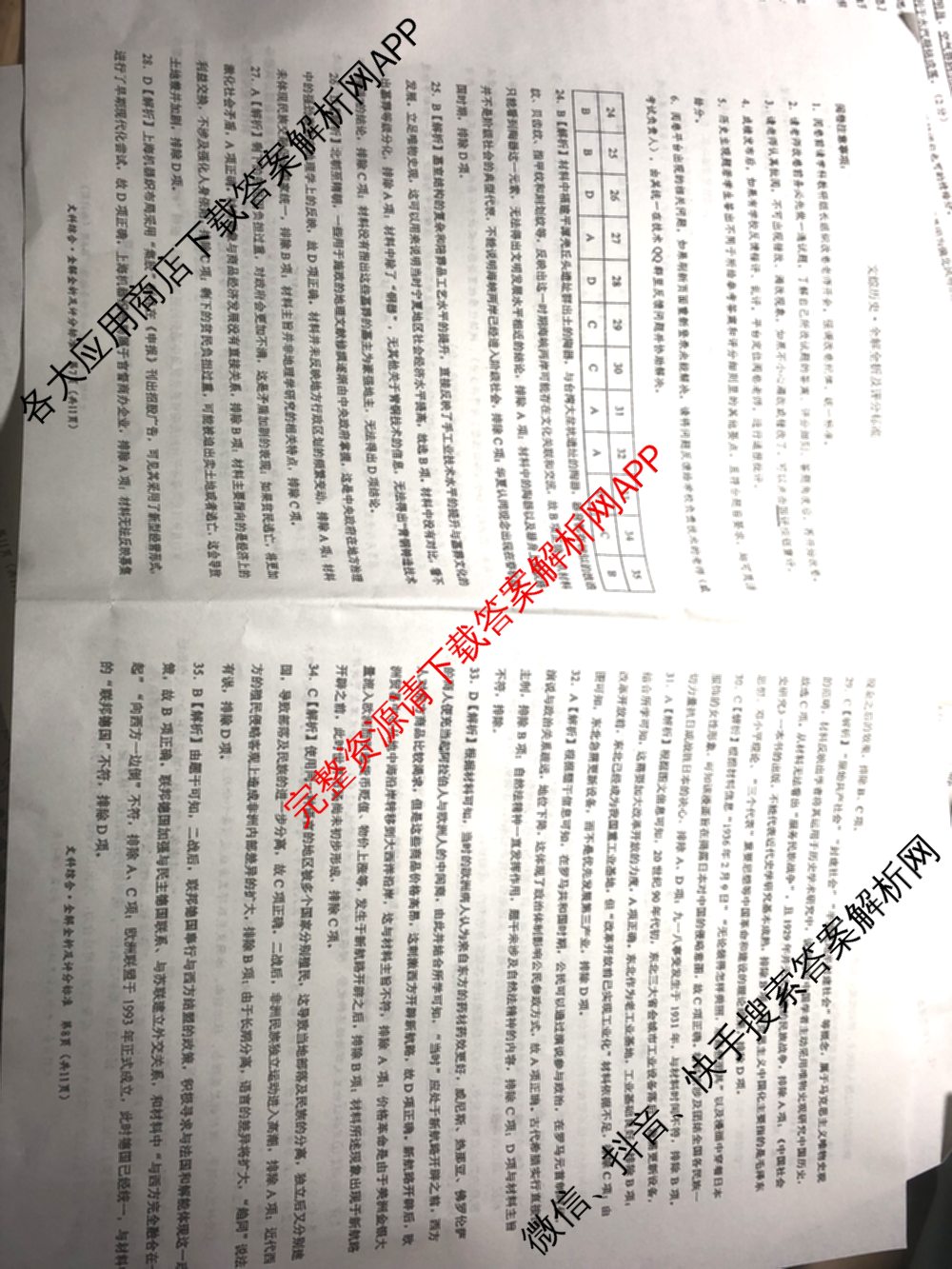 2024届高三5月大联考文综(全国甲卷)答案