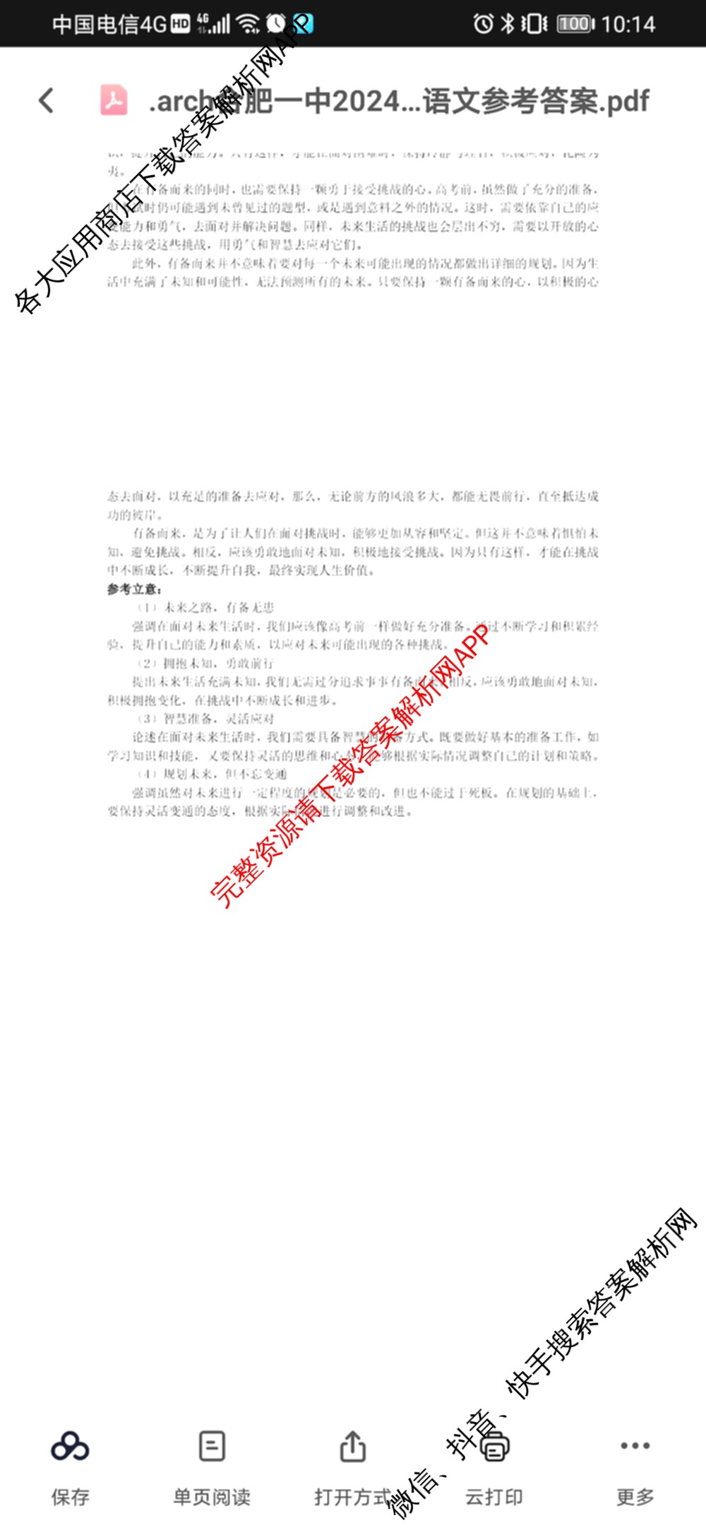 安徽省十联考 合肥一中2023~2024学年度高一下学期期末联考语文答案