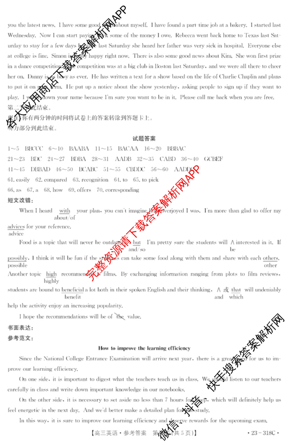 陕西省2022~2023高三2月联考(23~318C)英语答案