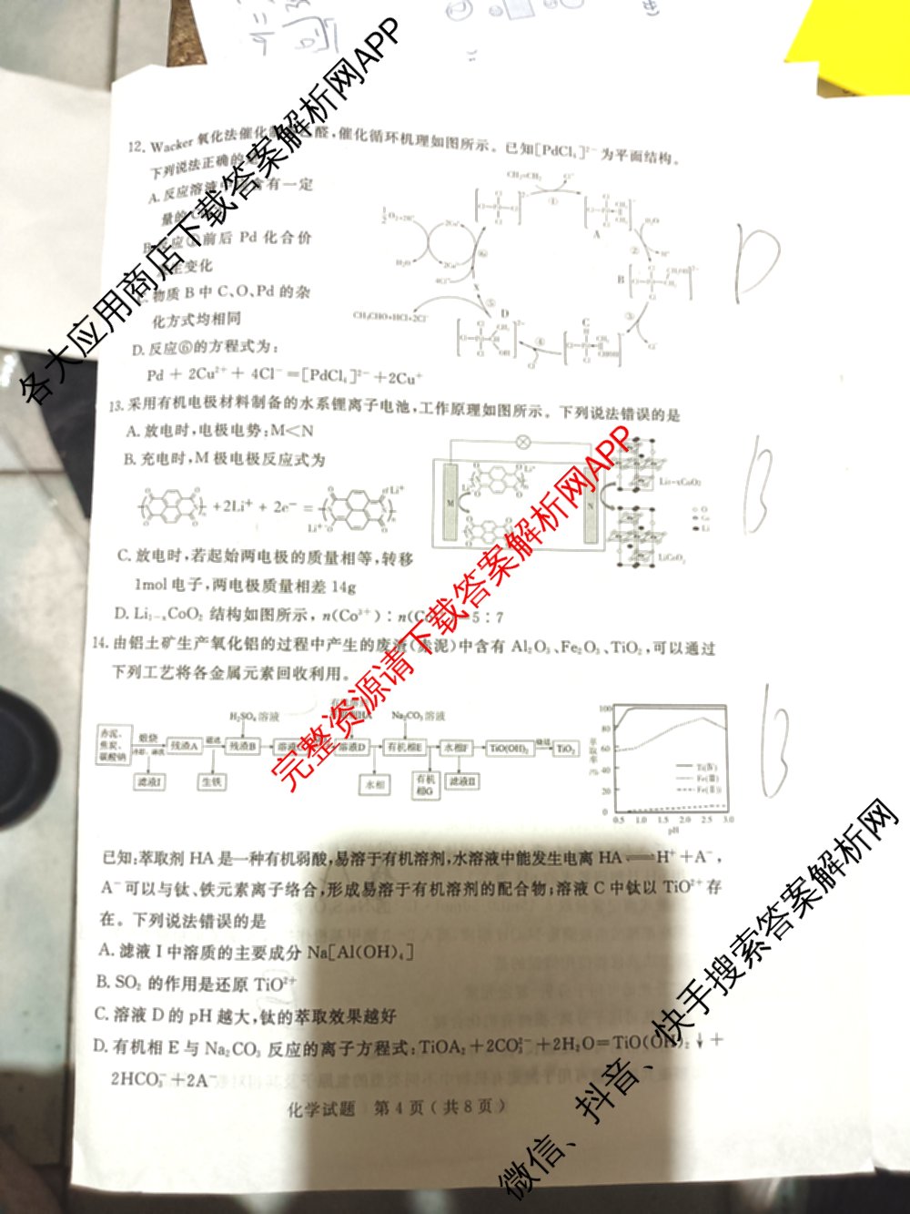 高三山东省济宁市2024年高考模拟考试(2024.05)化学试题 高三山东省济宁市2024年高考模拟考试(2024.05)化学试题