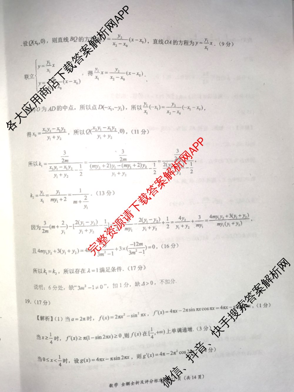 2024届高三5月大联考数学(新课标I卷广东专用)答案