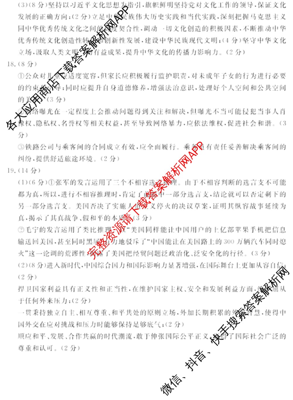 高三山东省济宁市2024年高考模拟考试(2024.05)政治答案 高三山东省济宁市2024年高考模拟考试(2024.05)政治答案