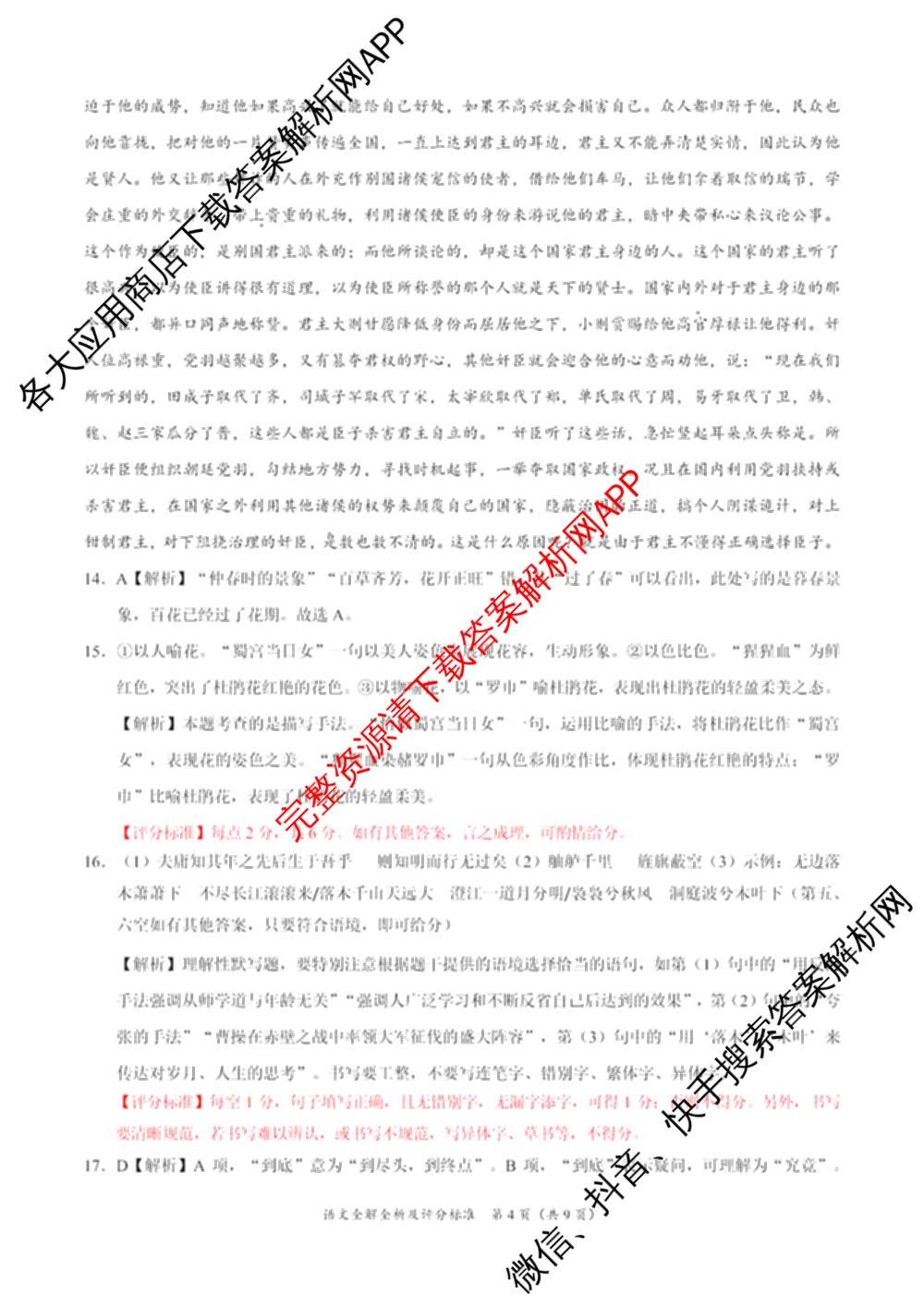 2024届高三5月大联考语文(全国乙卷)答案